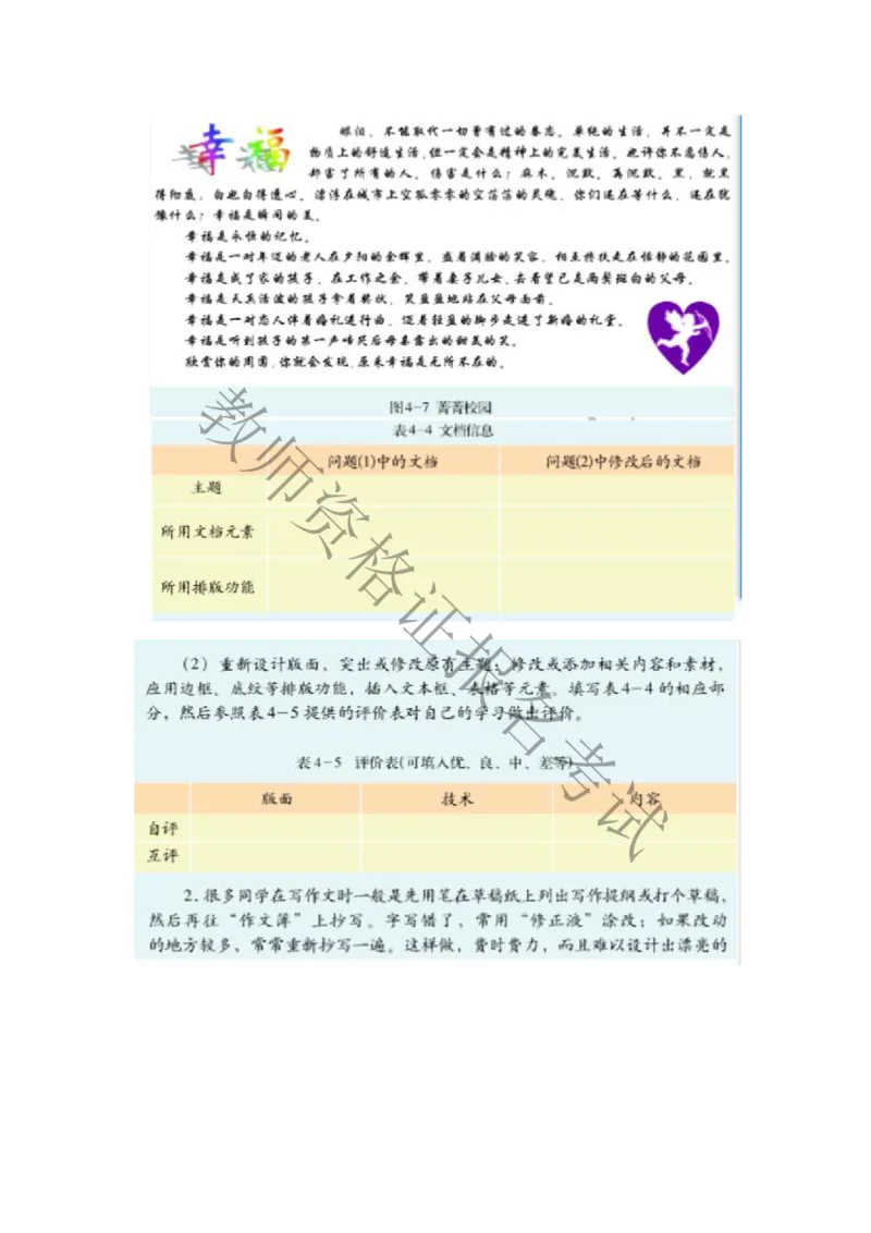 试讲-信息技术-真题5道-高中(1)_教资初高中_教资面试2025教资面试备考资料合集_教资面试资料合集_2025教资面试资料_25上教资面试-小学资料包_22教资面试备课纸_高中pdf