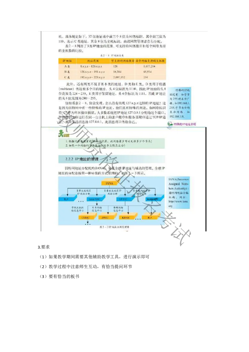 试讲-信息技术-真题5道-高中(1)_教资初高中_教资面试2025教资面试备考资料合集_教资面试资料合集_2025教资面试资料_25上教资面试-小学资料包_22教资面试备课纸_高中pdf