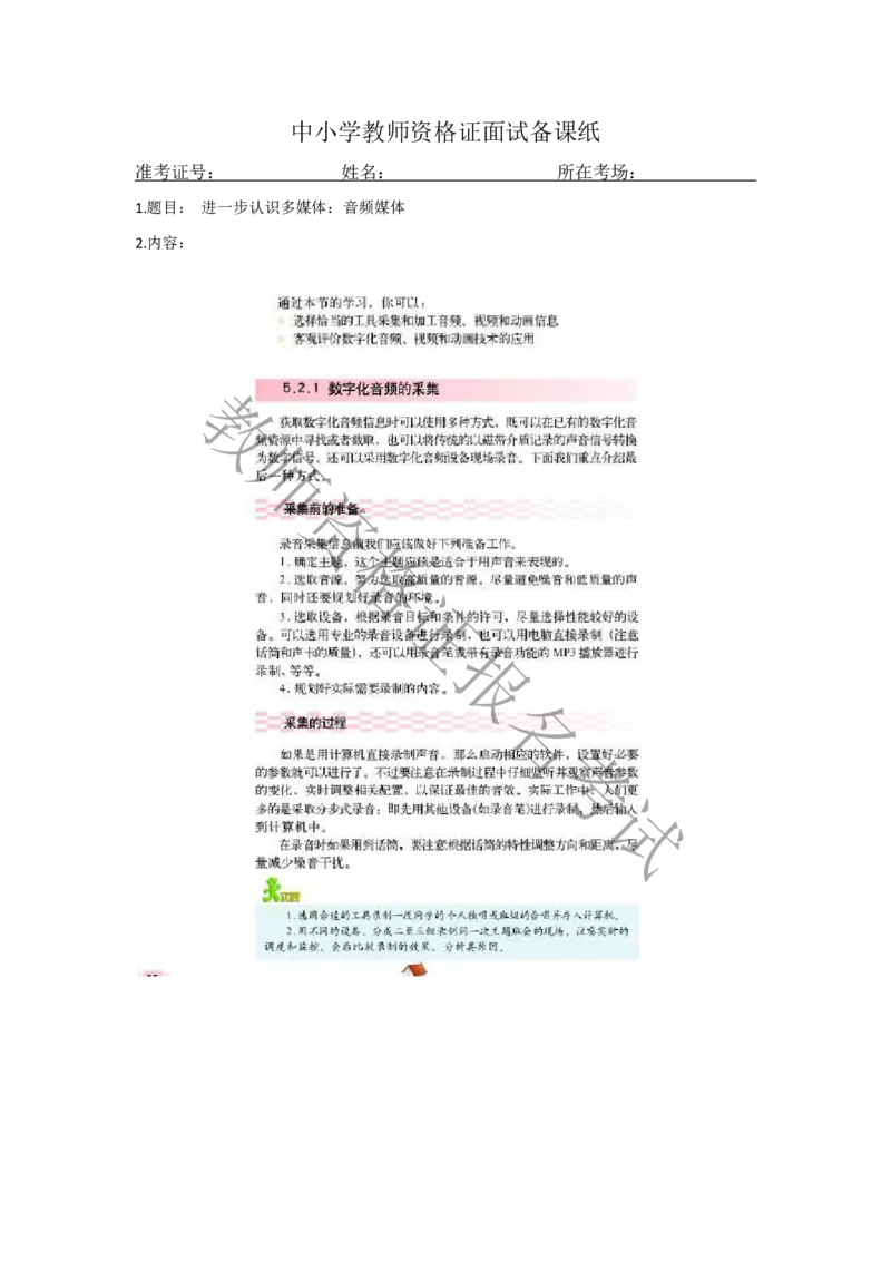 试讲-信息技术-真题5道-高中(1)_教资初高中_教资面试2025教资面试备考资料合集_教资面试资料合集_2025教资面试资料_25上教资面试-小学资料包_22教资面试备课纸_高中pdf