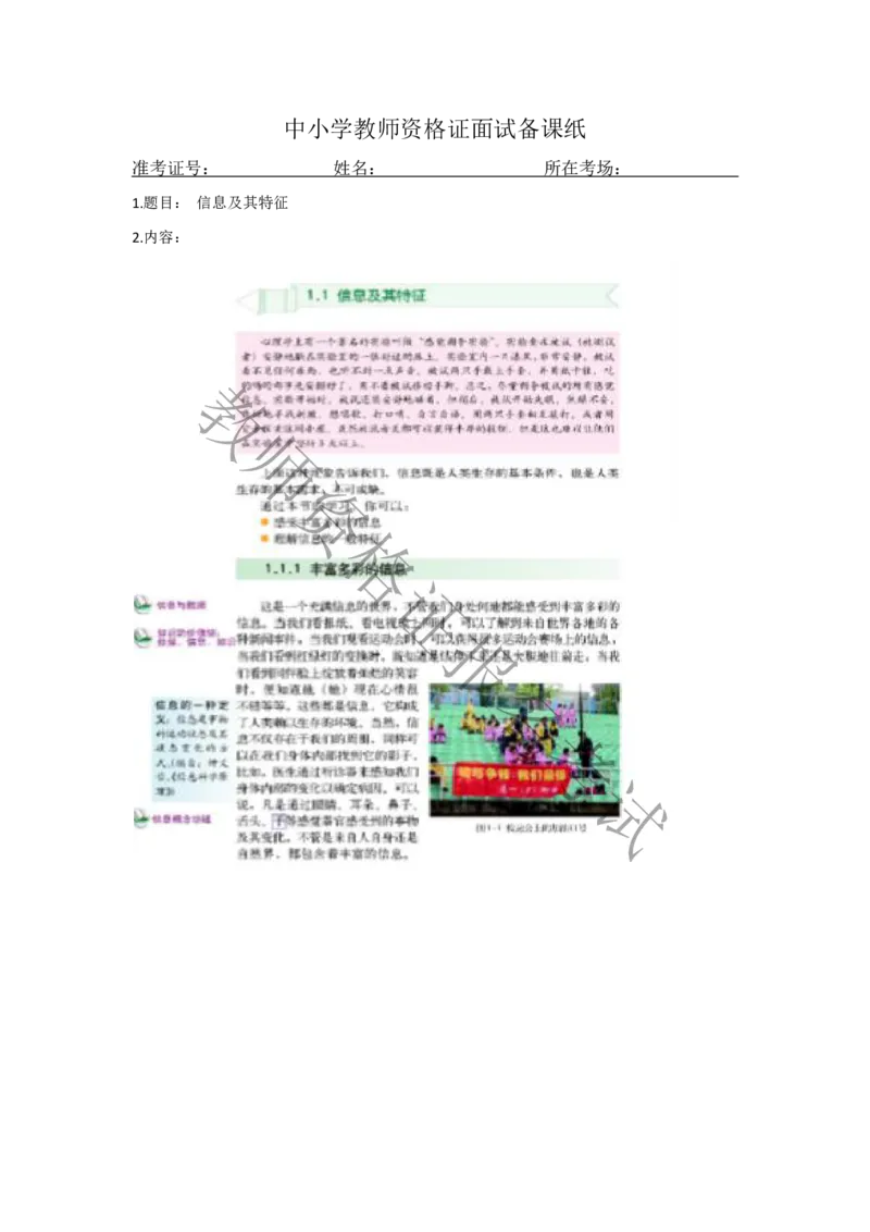 试讲-信息技术-真题5道-高中(1)_教资初高中_教资面试2025教资面试备考资料合集_教资面试资料合集_2025教资面试资料_25上教资面试-小学资料包_22教资面试备课纸_高中pdf