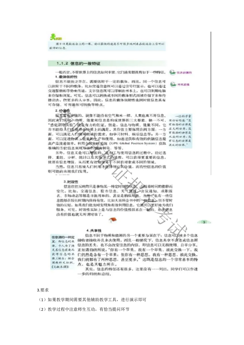 试讲-信息技术-真题5道-高中(1)_教资初高中_教资面试2025教资面试备考资料合集_教资面试资料合集_2025教资面试资料_25上教资面试-小学资料包_22教资面试备课纸_高中pdf