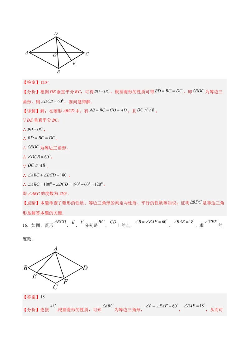 18.2.3菱形的性质（分层作业）-上好课八年级数学下册同步备课系列（人教版）(解析版)_初中数学_八年级数学下册（人教版）_分层作业