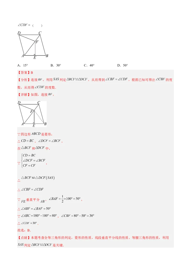 18.2.3菱形的性质（分层作业）-上好课八年级数学下册同步备课系列（人教版）(解析版)_初中数学_八年级数学下册（人教版）_分层作业