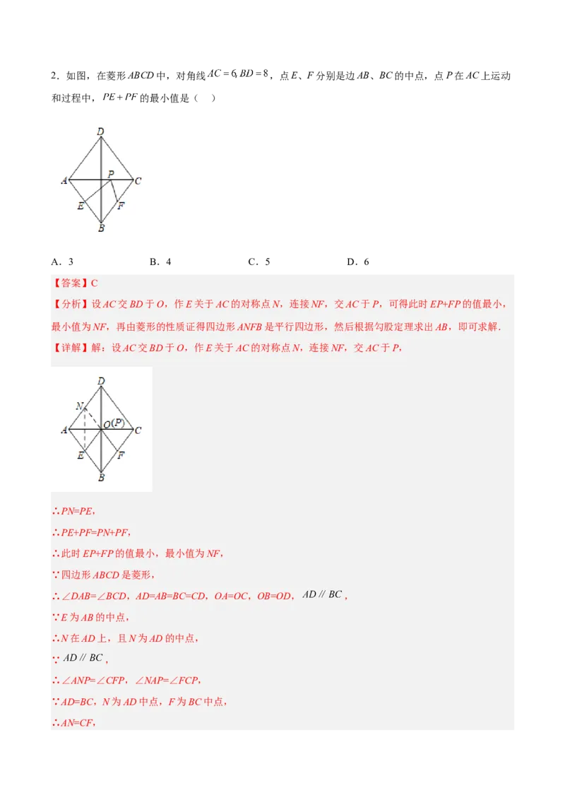 18.2.3菱形的性质（分层作业）-上好课八年级数学下册同步备课系列（人教版）(解析版)_初中数学_八年级数学下册（人教版）_分层作业