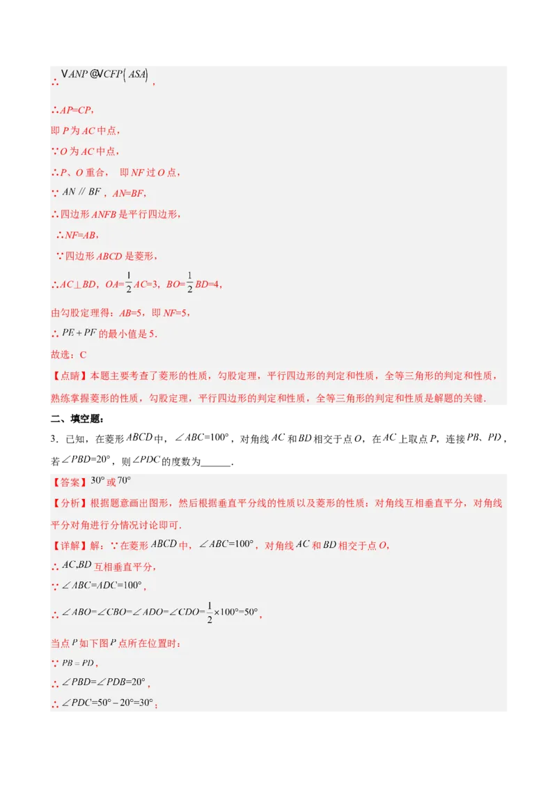 18.2.3菱形的性质（分层作业）-上好课八年级数学下册同步备课系列（人教版）(解析版)_初中数学_八年级数学下册（人教版）_分层作业