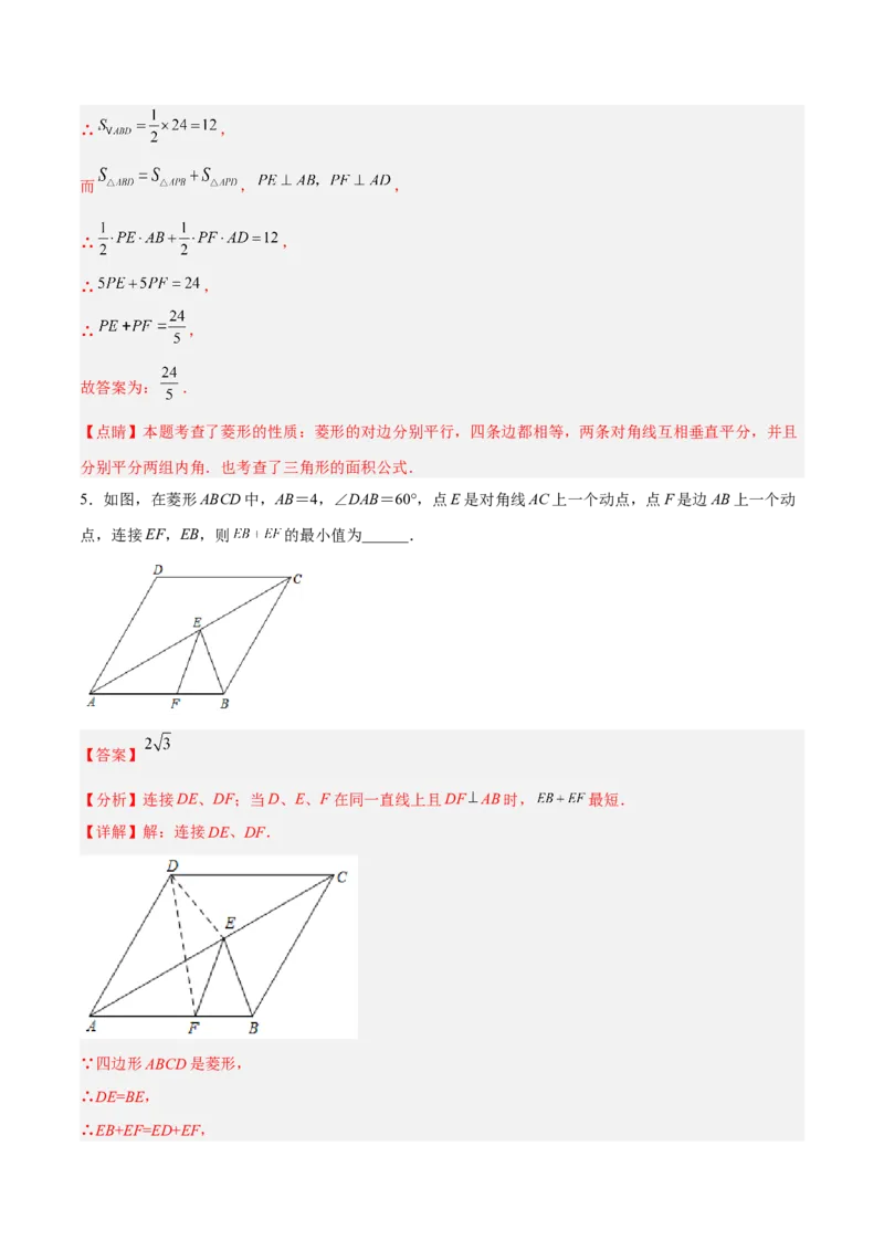 18.2.3菱形的性质（分层作业）-上好课八年级数学下册同步备课系列（人教版）(解析版)_初中数学_八年级数学下册（人教版）_分层作业