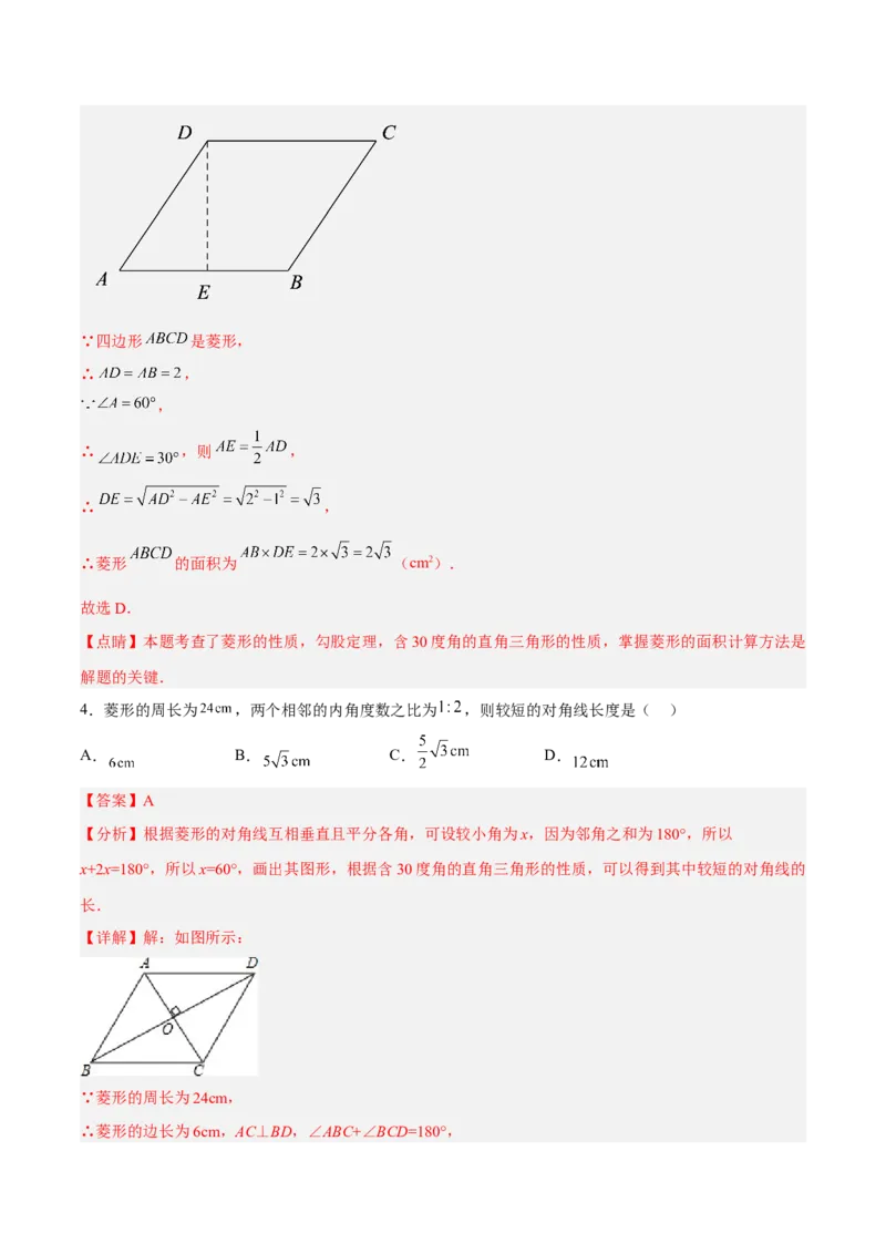 18.2.3菱形的性质（分层作业）-上好课八年级数学下册同步备课系列（人教版）(解析版)_初中数学_八年级数学下册（人教版）_分层作业