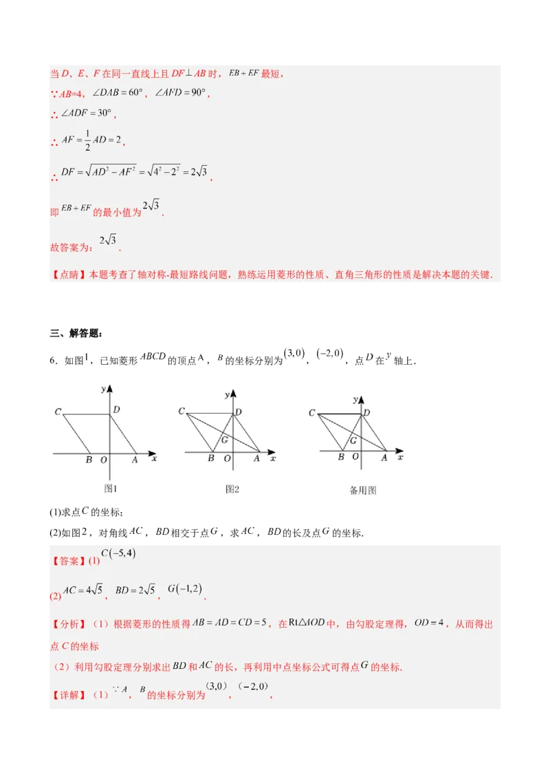 18.2.3菱形的性质（分层作业）-上好课八年级数学下册同步备课系列（人教版）(解析版)_初中数学_八年级数学下册（人教版）_分层作业