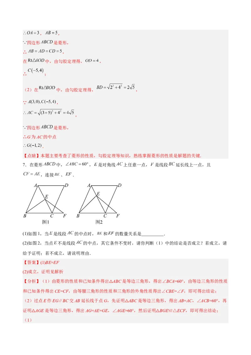 18.2.3菱形的性质（分层作业）-上好课八年级数学下册同步备课系列（人教版）(解析版)_初中数学_八年级数学下册（人教版）_分层作业