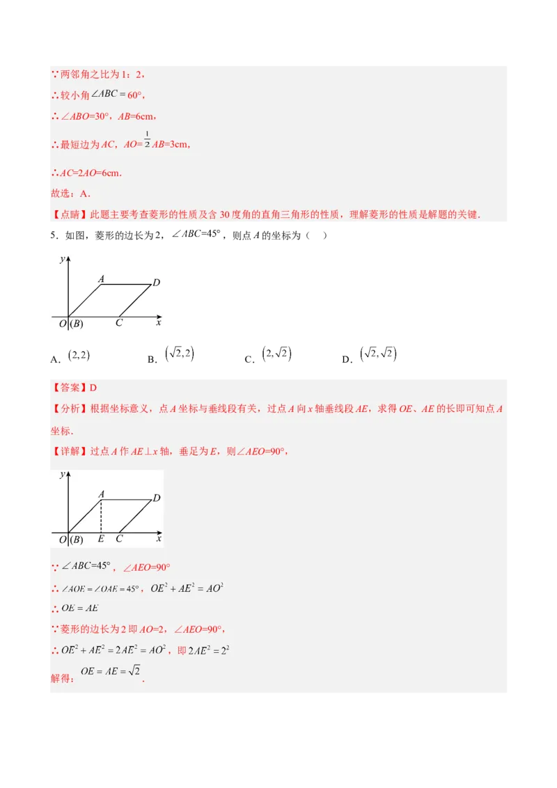 18.2.3菱形的性质（分层作业）-上好课八年级数学下册同步备课系列（人教版）(解析版)_初中数学_八年级数学下册（人教版）_分层作业