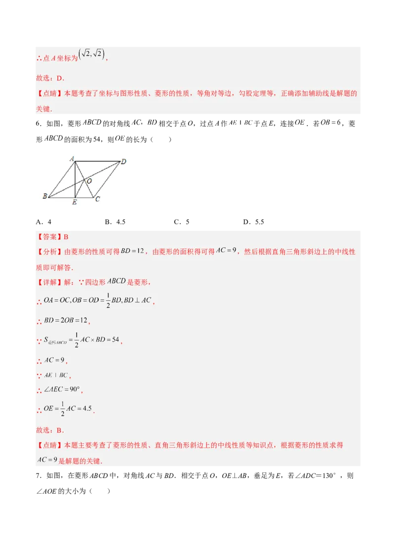 18.2.3菱形的性质（分层作业）-上好课八年级数学下册同步备课系列（人教版）(解析版)_初中数学_八年级数学下册（人教版）_分层作业