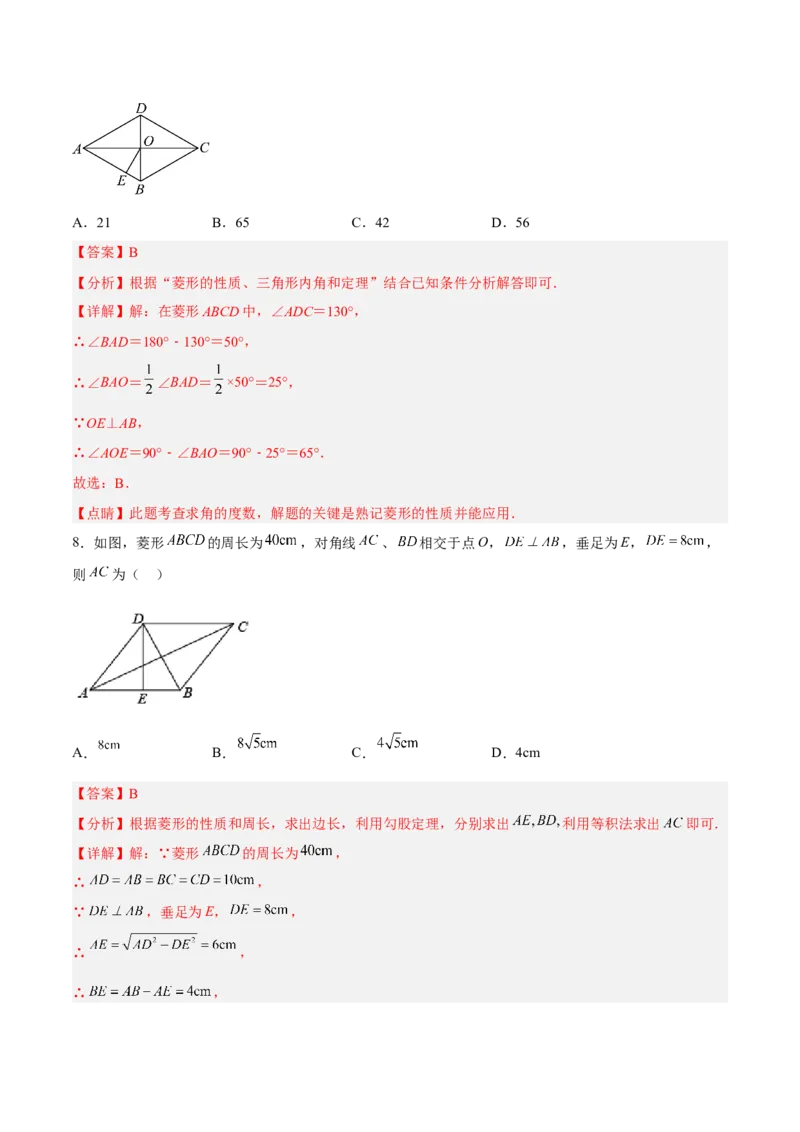 18.2.3菱形的性质（分层作业）-上好课八年级数学下册同步备课系列（人教版）(解析版)_初中数学_八年级数学下册（人教版）_分层作业