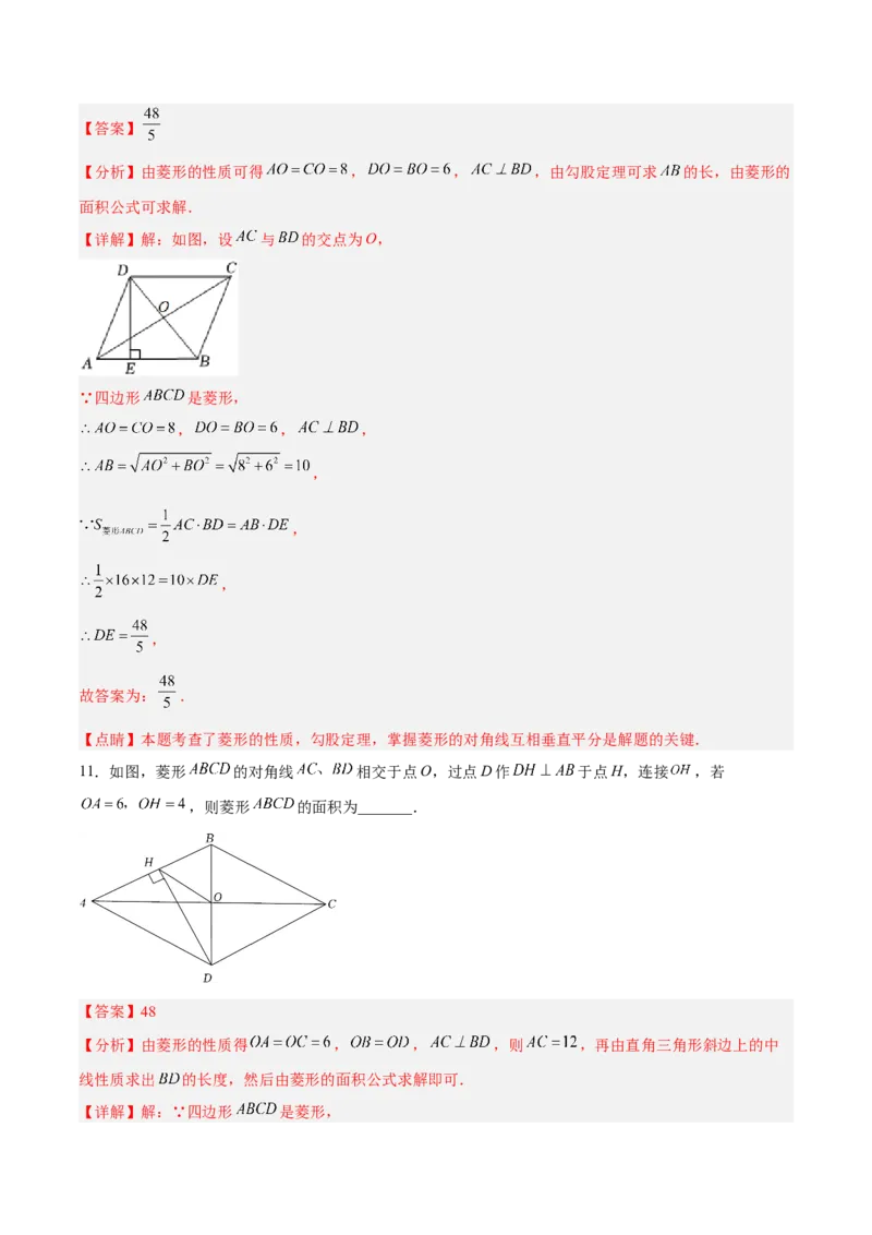 18.2.3菱形的性质（分层作业）-上好课八年级数学下册同步备课系列（人教版）(解析版)_初中数学_八年级数学下册（人教版）_分层作业