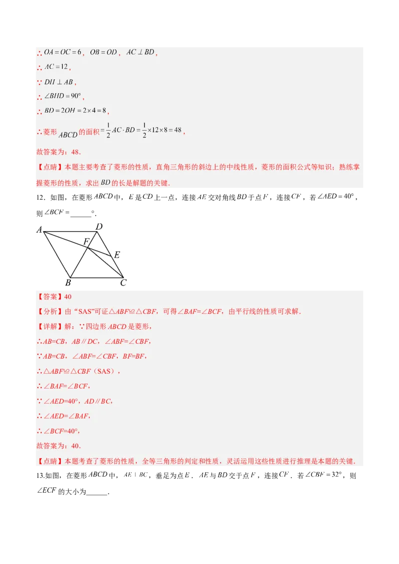 18.2.3菱形的性质（分层作业）-上好课八年级数学下册同步备课系列（人教版）(解析版)_初中数学_八年级数学下册（人教版）_分层作业