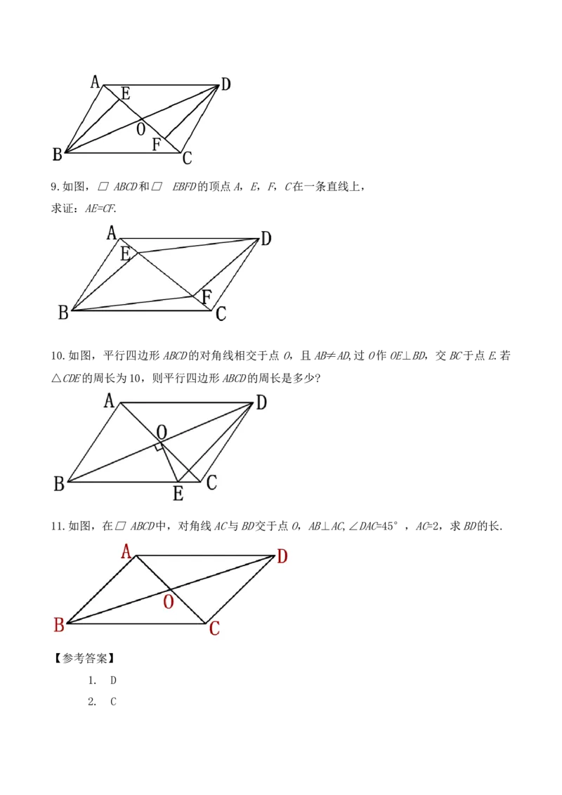 18.1.2平行四边形的性质（第二课时）（教学设计）-（人教版）_初中数学_八年级数学下册（人教版）_最新教学设计