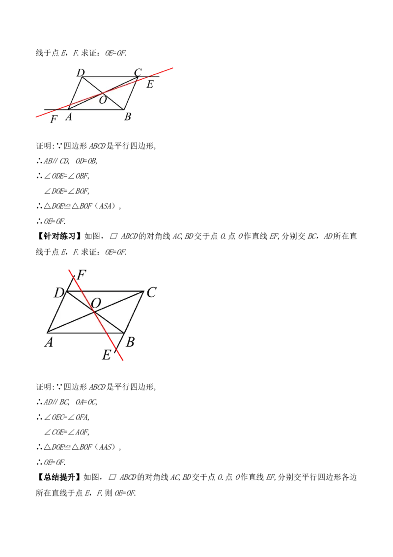 18.1.2平行四边形的性质（第二课时）（教学设计）-（人教版）_初中数学_八年级数学下册（人教版）_最新教学设计