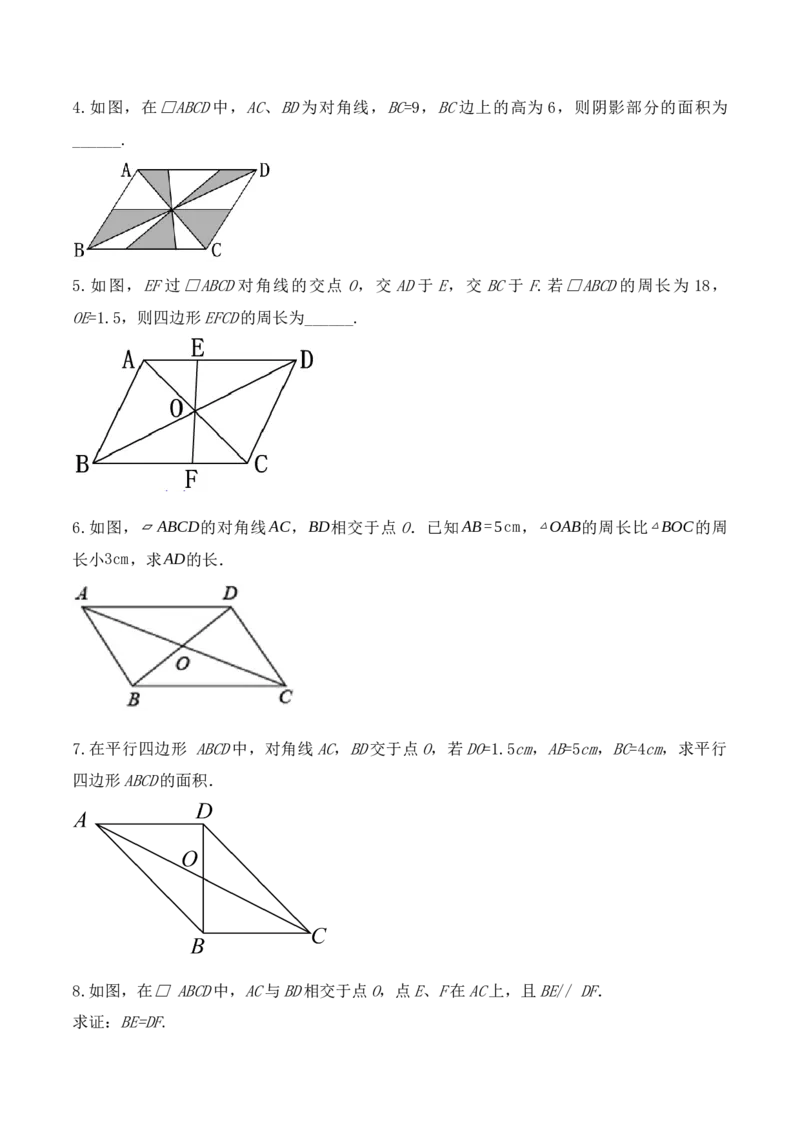 18.1.2平行四边形的性质（第二课时）（教学设计）-（人教版）_初中数学_八年级数学下册（人教版）_最新教学设计