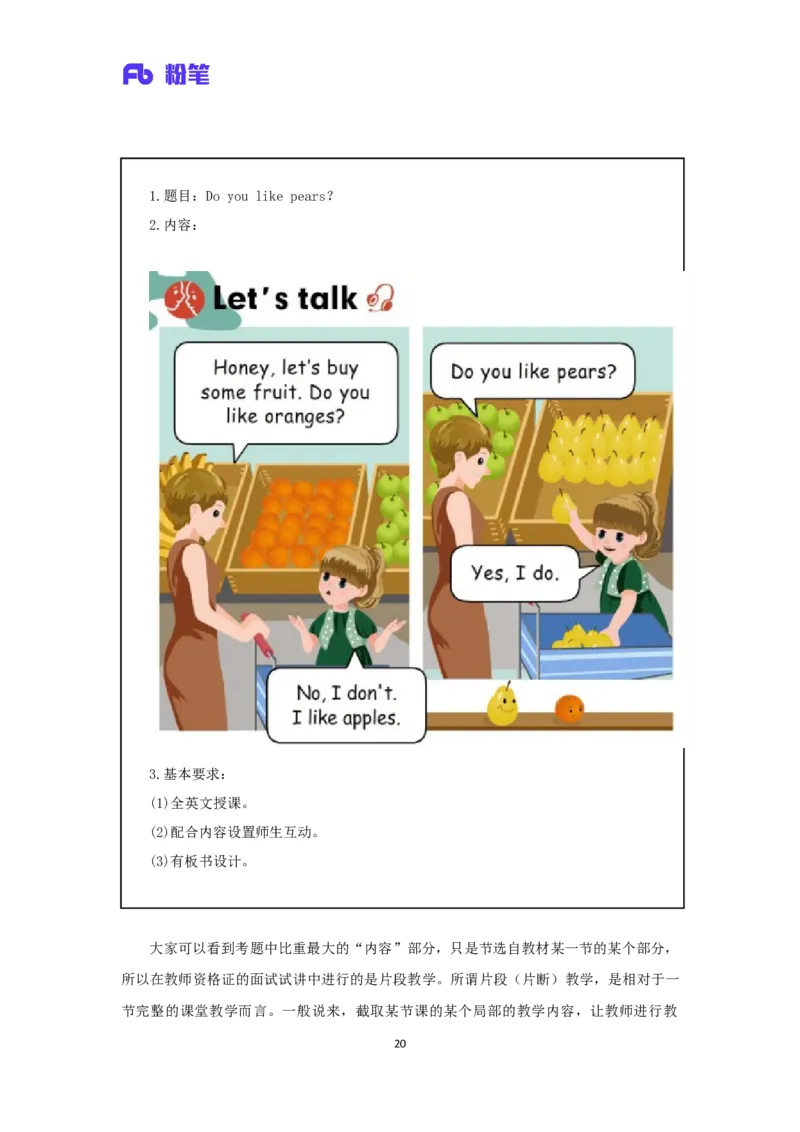 资格证面试备考指导(1)_教资初高中_教资面试2025教资面试备考资料合集_教资面试资料合集_2025教资面试资料_25上教资面试-小学资料包_04教资面试备考指导