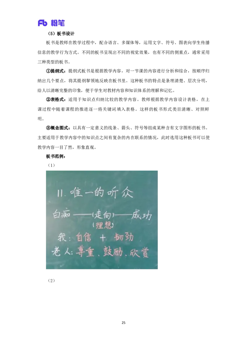 资格证面试备考指导(1)_教资初高中_教资面试2025教资面试备考资料合集_教资面试资料合集_2025教资面试资料_25上教资面试-小学资料包_04教资面试备考指导