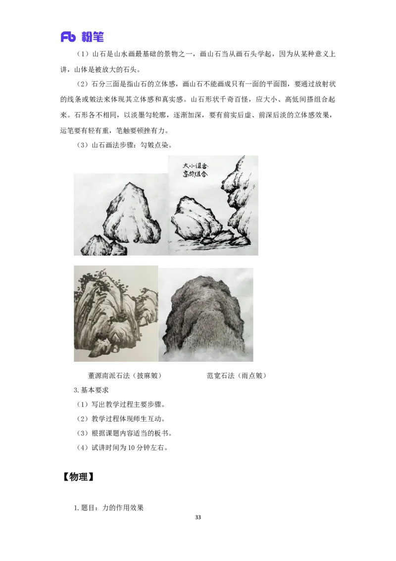 资格证面试备考指导(1)_教资初高中_教资面试2025教资面试备考资料合集_教资面试资料合集_2025教资面试资料_25上教资面试-小学资料包_04教资面试备考指导