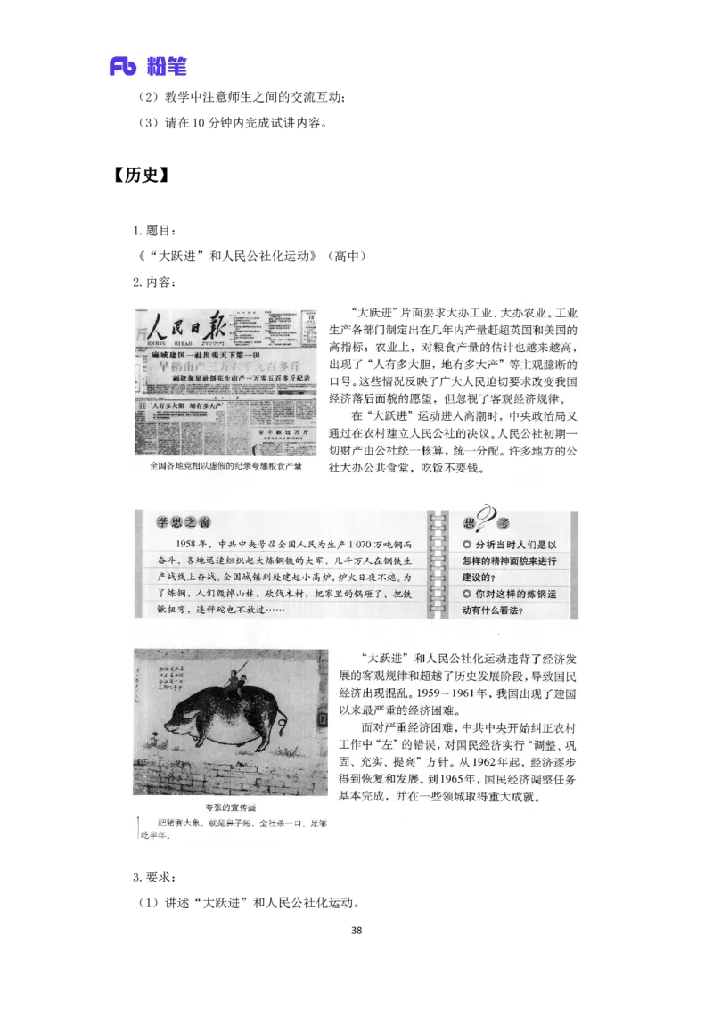 资格证面试备考指导(1)_教资初高中_教资面试2025教资面试备考资料合集_教资面试资料合集_2025教资面试资料_25上教资面试-小学资料包_04教资面试备考指导