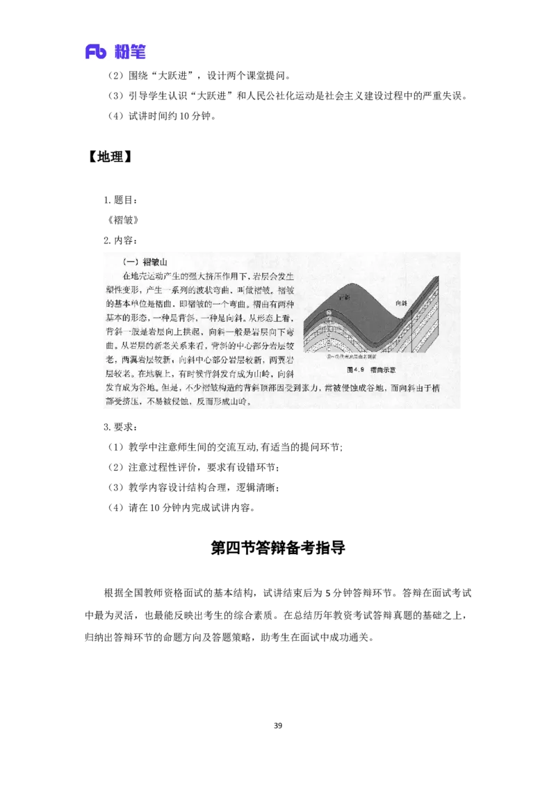 资格证面试备考指导(1)_教资初高中_教资面试2025教资面试备考资料合集_教资面试资料合集_2025教资面试资料_25上教资面试-小学资料包_04教资面试备考指导