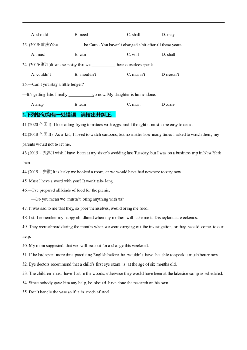 考点11情态动词和虚拟语气（重难考点精讲练）(原卷版)-备战2023年高考英语一轮复习考点帮（全国通用）_3.2025英语总复习_赠品通用版（老高考）复习资料_一轮复习
