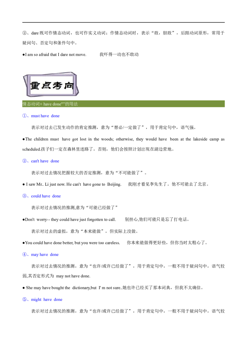 考点11情态动词和虚拟语气（重难考点精讲练）(原卷版)-备战2023年高考英语一轮复习考点帮（全国通用）_3.2025英语总复习_赠品通用版（老高考）复习资料_一轮复习