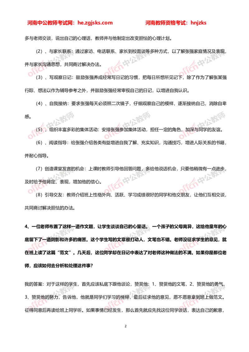 教师老师结构化试题&mdash;&mdash;处理学生问题类(1)_教资初高中_教资面试2025教资面试备考资料合集_教资面试资料合集_2025教资面试资料_25上教资面试-小学资料包_06结构化：六大类型试题
