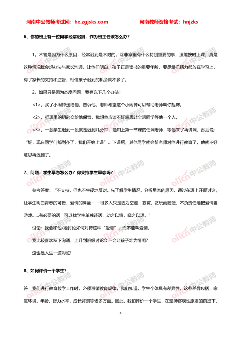 教师老师结构化试题&mdash;&mdash;处理学生问题类(1)_教资初高中_教资面试2025教资面试备考资料合集_教资面试资料合集_2025教资面试资料_25上教资面试-小学资料包_06结构化：六大类型试题