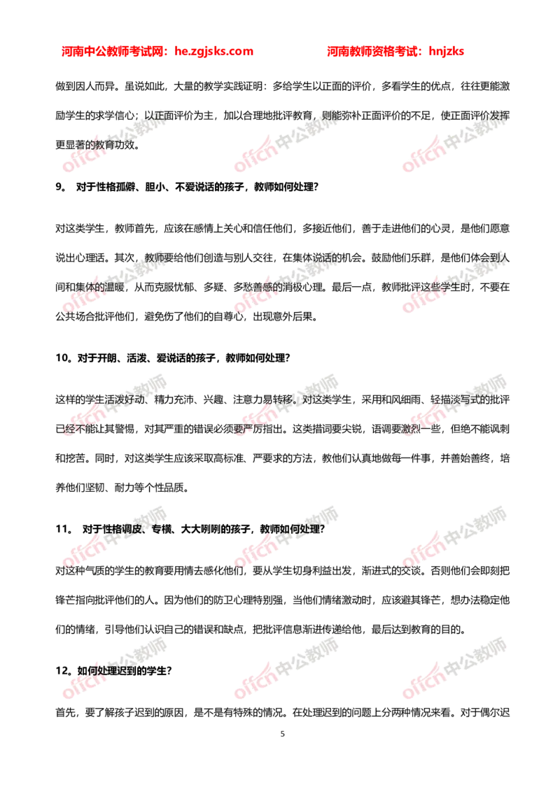 教师老师结构化试题&mdash;&mdash;处理学生问题类(1)_教资初高中_教资面试2025教资面试备考资料合集_教资面试资料合集_2025教资面试资料_25上教资面试-小学资料包_06结构化：六大类型试题