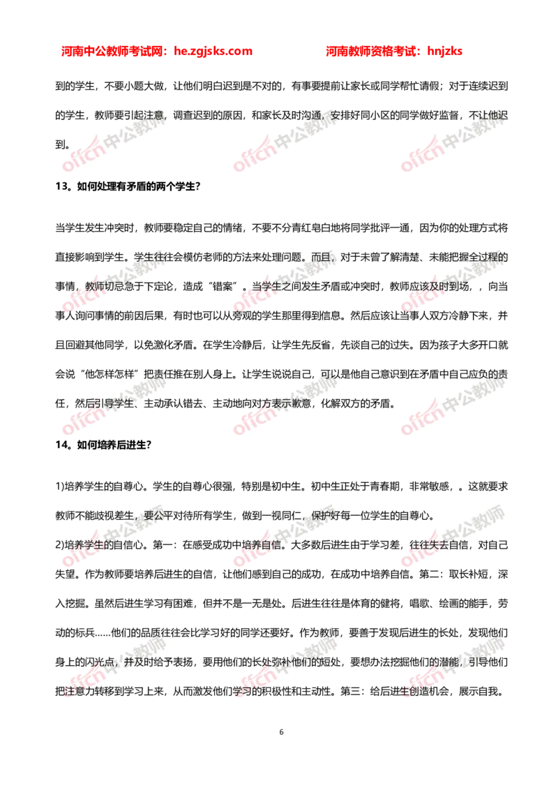 教师老师结构化试题&mdash;&mdash;处理学生问题类(1)_教资初高中_教资面试2025教资面试备考资料合集_教资面试资料合集_2025教资面试资料_25上教资面试-小学资料包_06结构化：六大类型试题