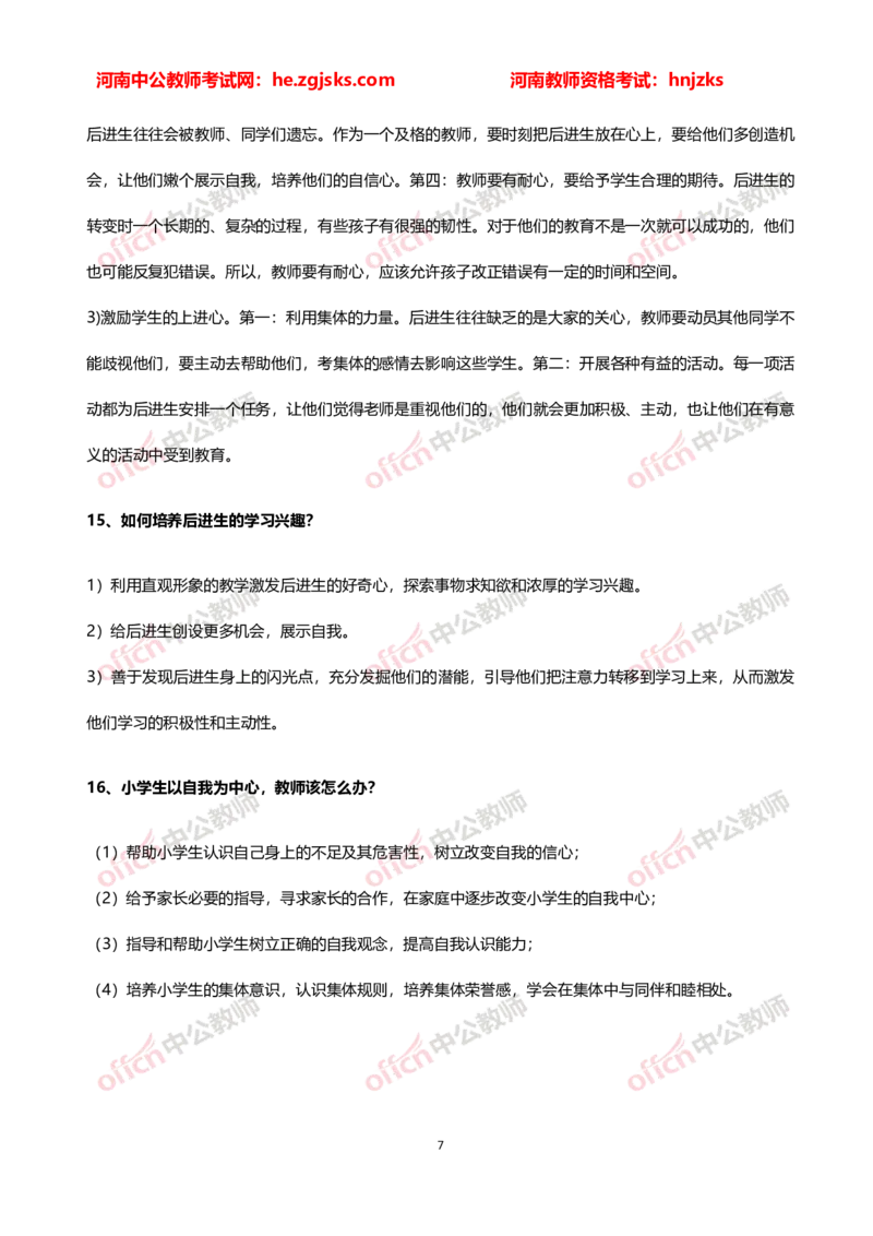 教师老师结构化试题&mdash;&mdash;处理学生问题类(1)_教资初高中_教资面试2025教资面试备考资料合集_教资面试资料合集_2025教资面试资料_25上教资面试-小学资料包_06结构化：六大类型试题