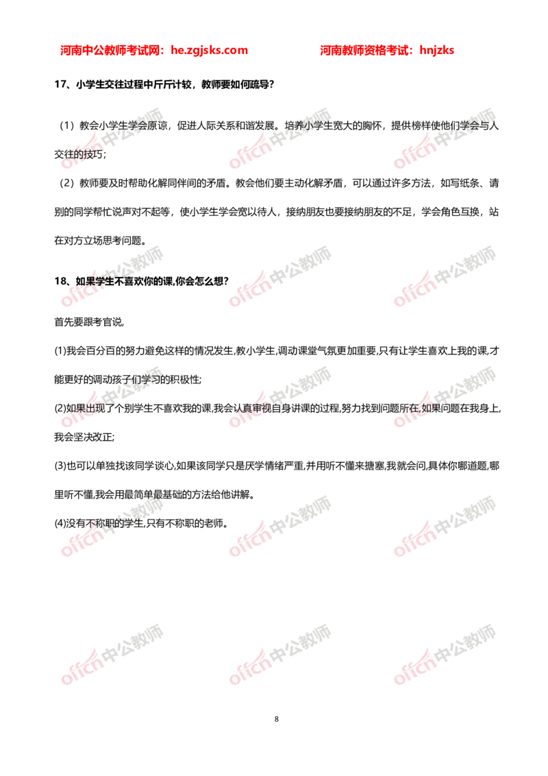教师老师结构化试题&mdash;&mdash;处理学生问题类(1)_教资初高中_教资面试2025教资面试备考资料合集_教资面试资料合集_2025教资面试资料_25上教资面试-小学资料包_06结构化：六大类型试题
