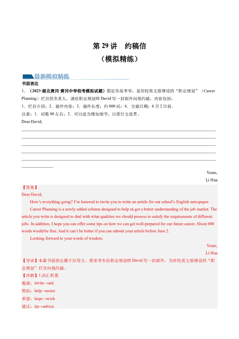 第29讲应用文写作之约稿信（练）-2024年高考英语一轮复习讲练测（新教材新高考）（解析版）_3.2025英语总复习_2024年新高考资料_1.2024一轮复习_第一-六部分