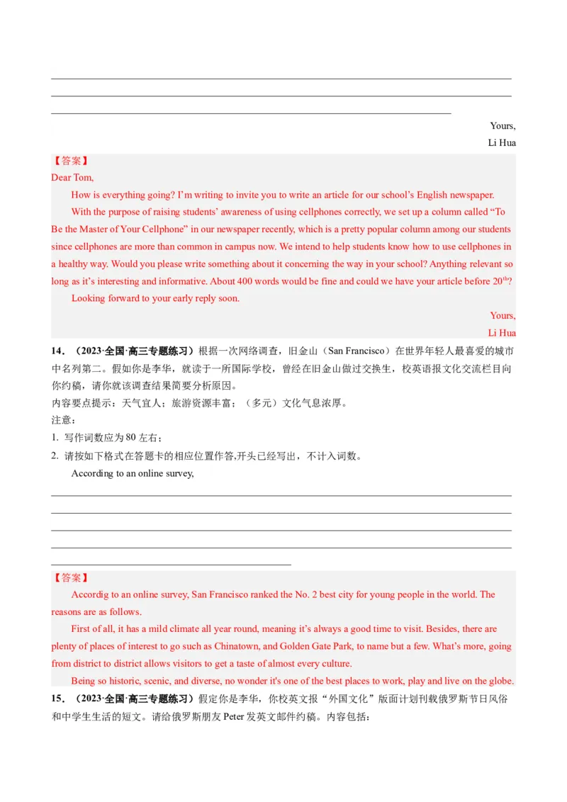 第29讲应用文写作之约稿信（练）-2024年高考英语一轮复习讲练测（新教材新高考）（解析版）_3.2025英语总复习_2024年新高考资料_1.2024一轮复习_第一-六部分