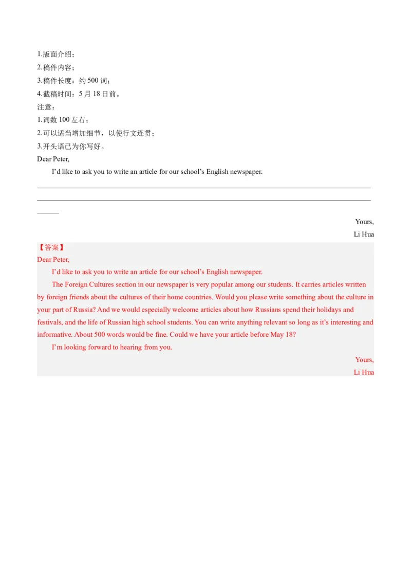第29讲应用文写作之约稿信（练）-2024年高考英语一轮复习讲练测（新教材新高考）（解析版）_3.2025英语总复习_2024年新高考资料_1.2024一轮复习_第一-六部分