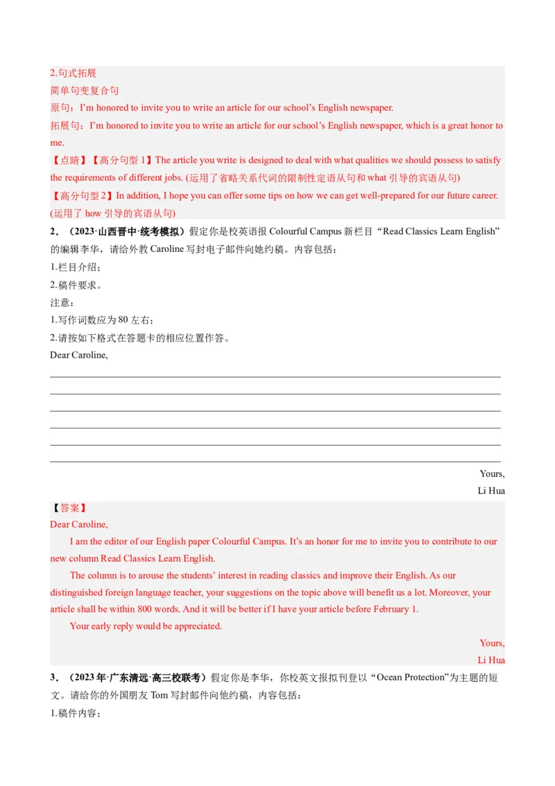 第29讲应用文写作之约稿信（练）-2024年高考英语一轮复习讲练测（新教材新高考）（解析版）_3.2025英语总复习_2024年新高考资料_1.2024一轮复习_第一-六部分
