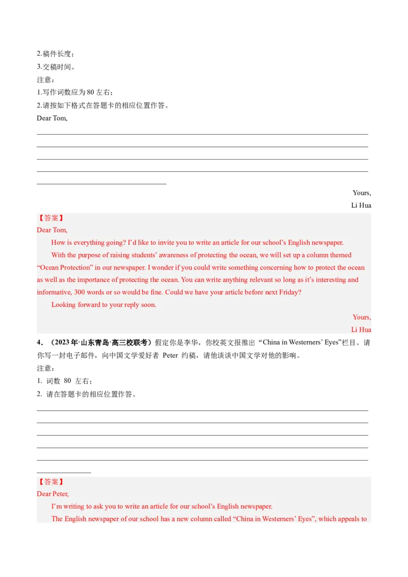 第29讲应用文写作之约稿信（练）-2024年高考英语一轮复习讲练测（新教材新高考）（解析版）_3.2025英语总复习_2024年新高考资料_1.2024一轮复习_第一-六部分