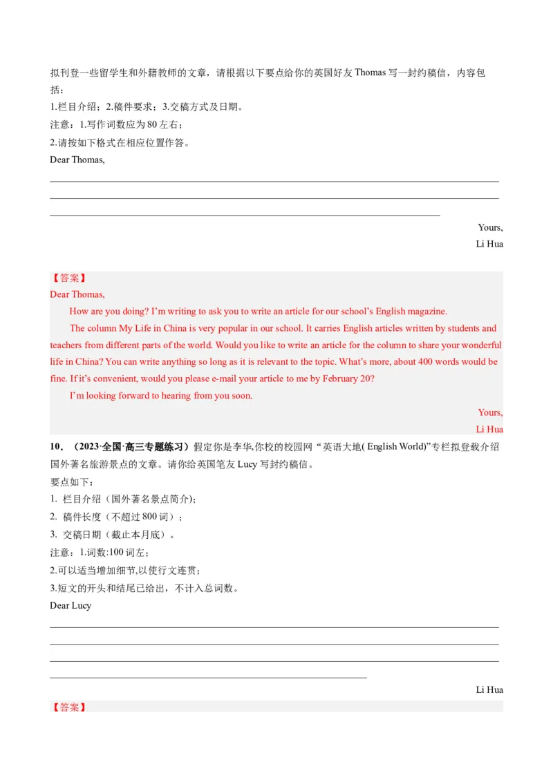 第29讲应用文写作之约稿信（练）-2024年高考英语一轮复习讲练测（新教材新高考）（解析版）_3.2025英语总复习_2024年新高考资料_1.2024一轮复习_第一-六部分