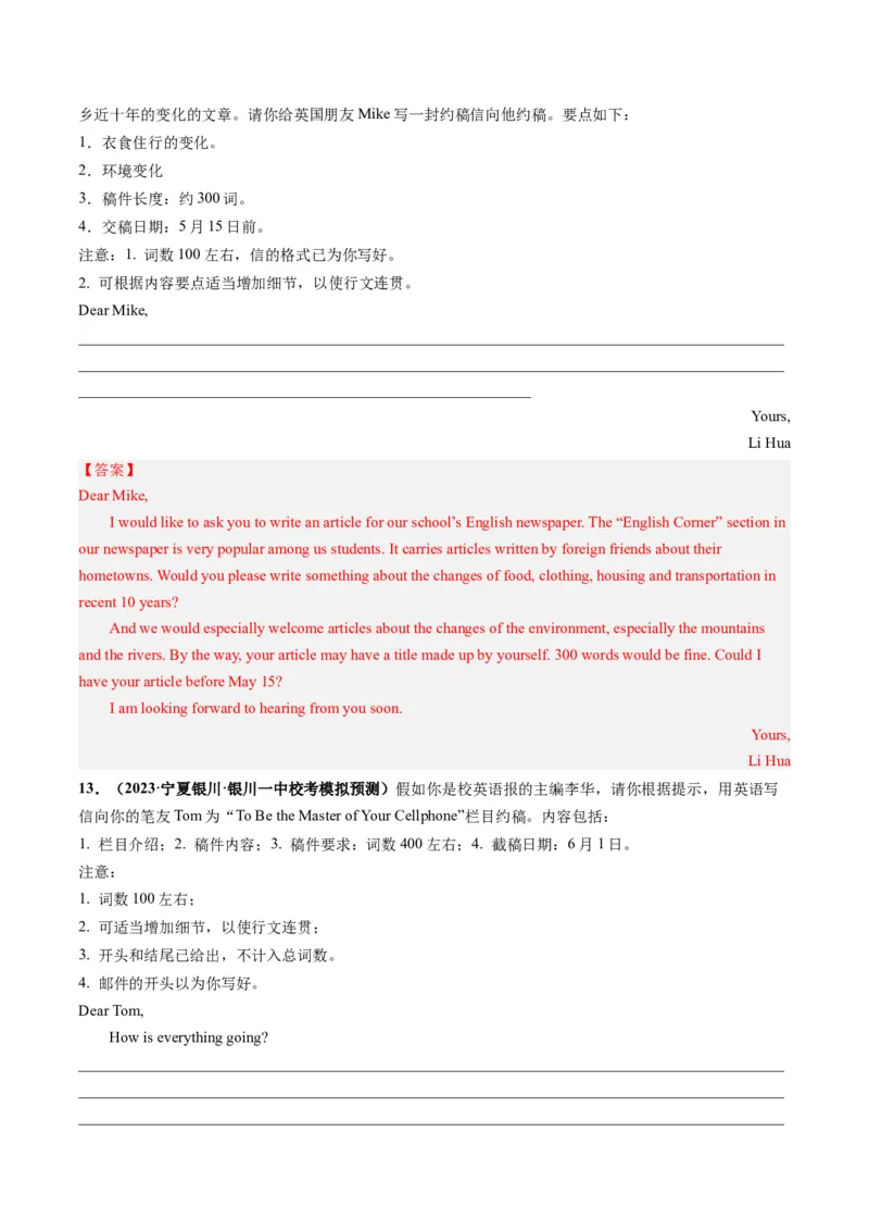 第29讲应用文写作之约稿信（练）-2024年高考英语一轮复习讲练测（新教材新高考）（解析版）_3.2025英语总复习_2024年新高考资料_1.2024一轮复习_第一-六部分