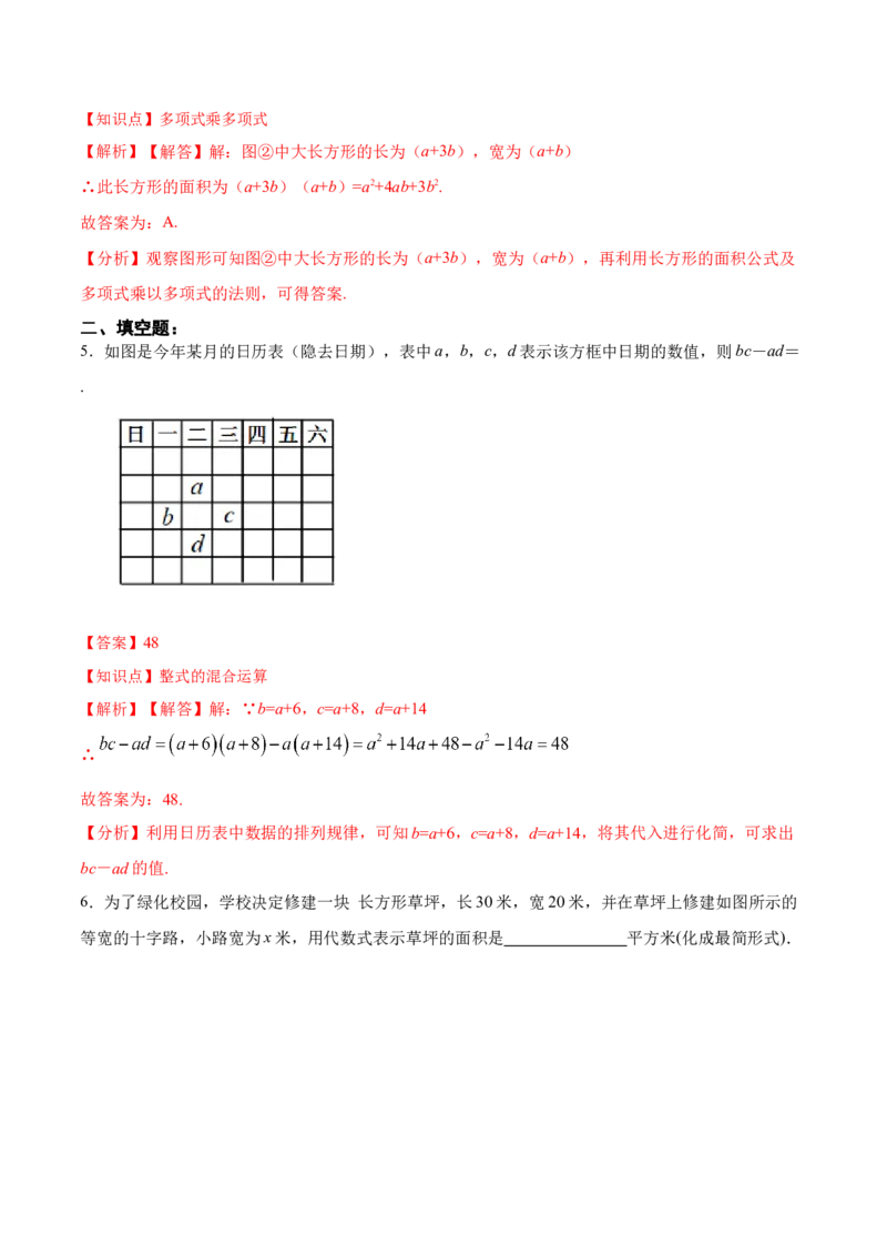 14.1.6多项式与多项式相乘（分层作业）（解析版）_初中数学_八年级数学上册（人教版）_老课标资料_分层作业