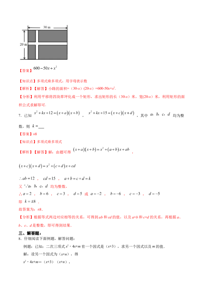 14.1.6多项式与多项式相乘（分层作业）（解析版）_初中数学_八年级数学上册（人教版）_老课标资料_分层作业