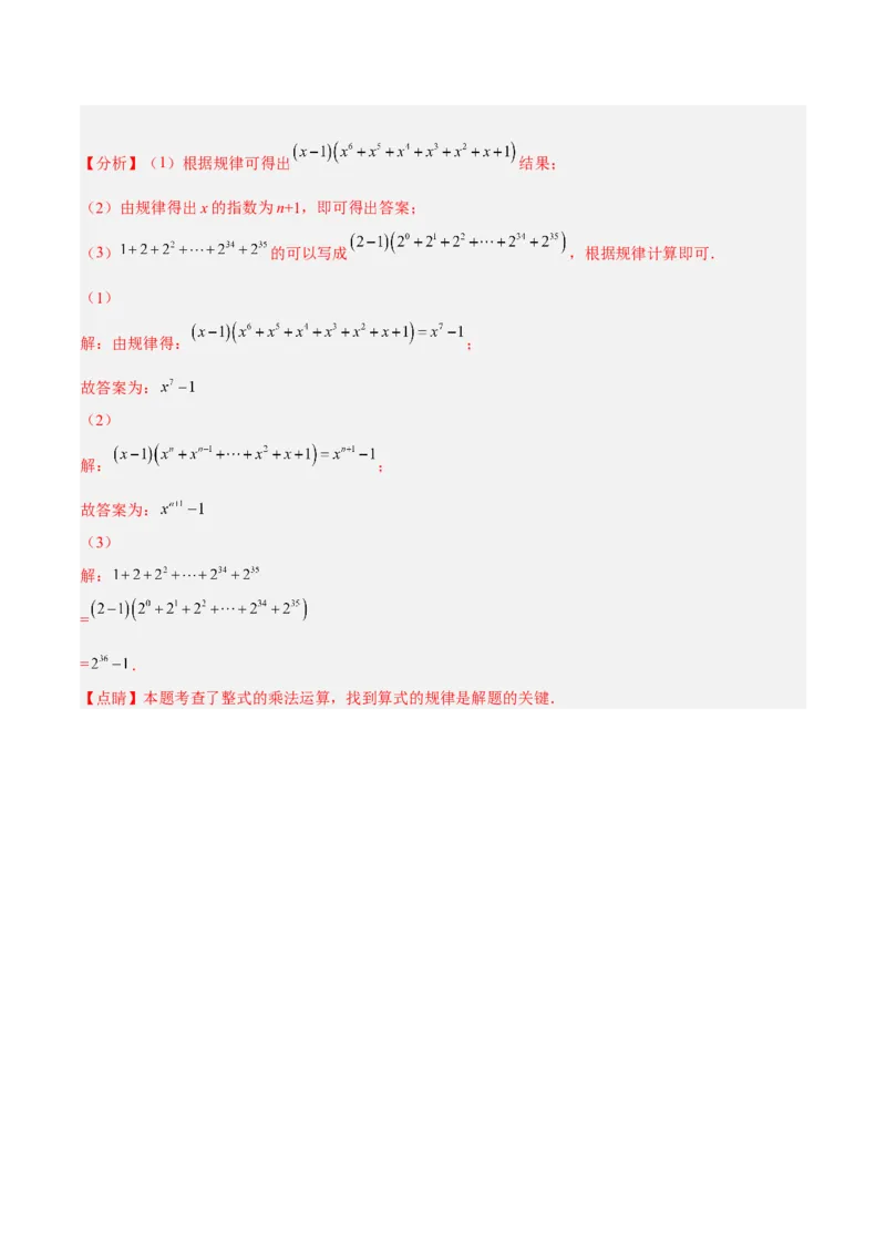 14.1.6多项式与多项式相乘（分层作业）（解析版）_初中数学_八年级数学上册（人教版）_老课标资料_分层作业