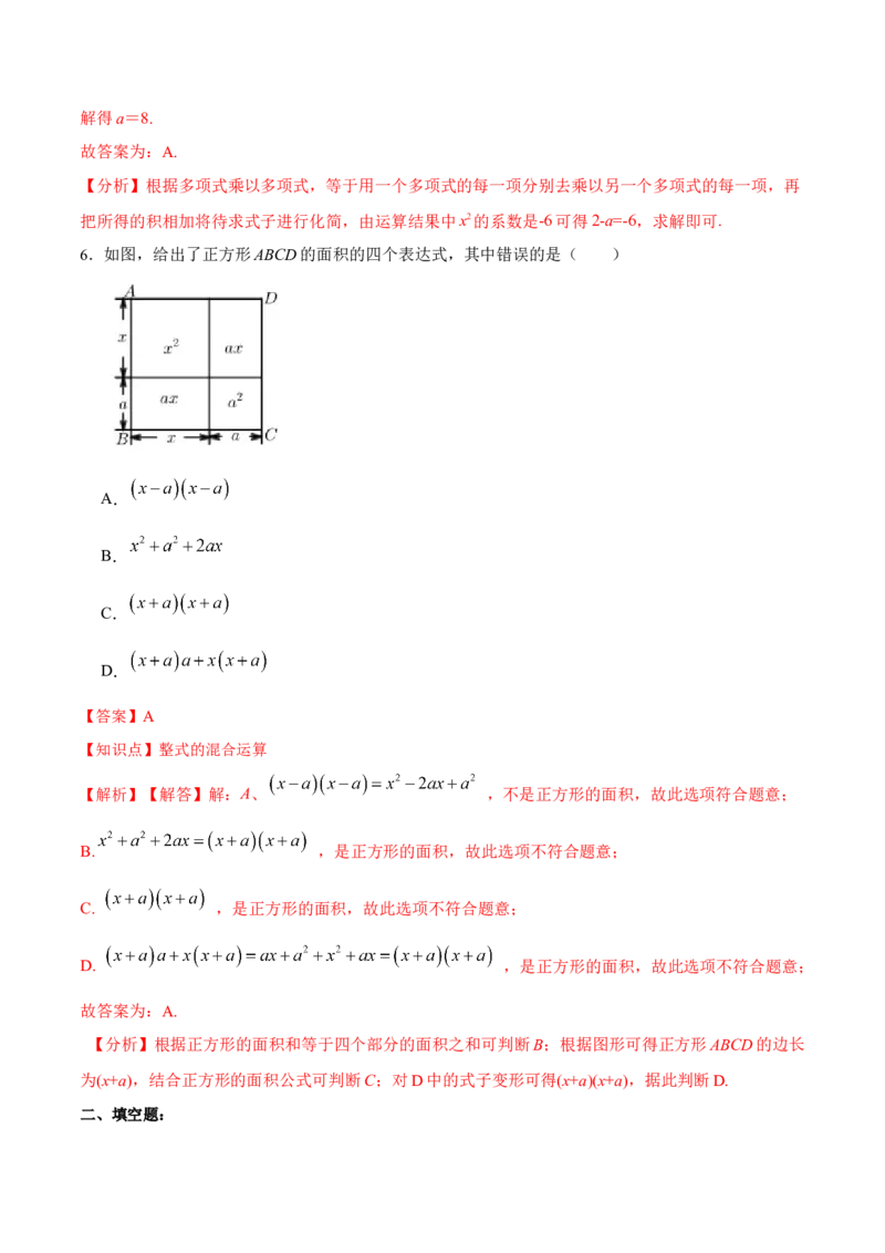 14.1.6多项式与多项式相乘（分层作业）（解析版）_初中数学_八年级数学上册（人教版）_老课标资料_分层作业