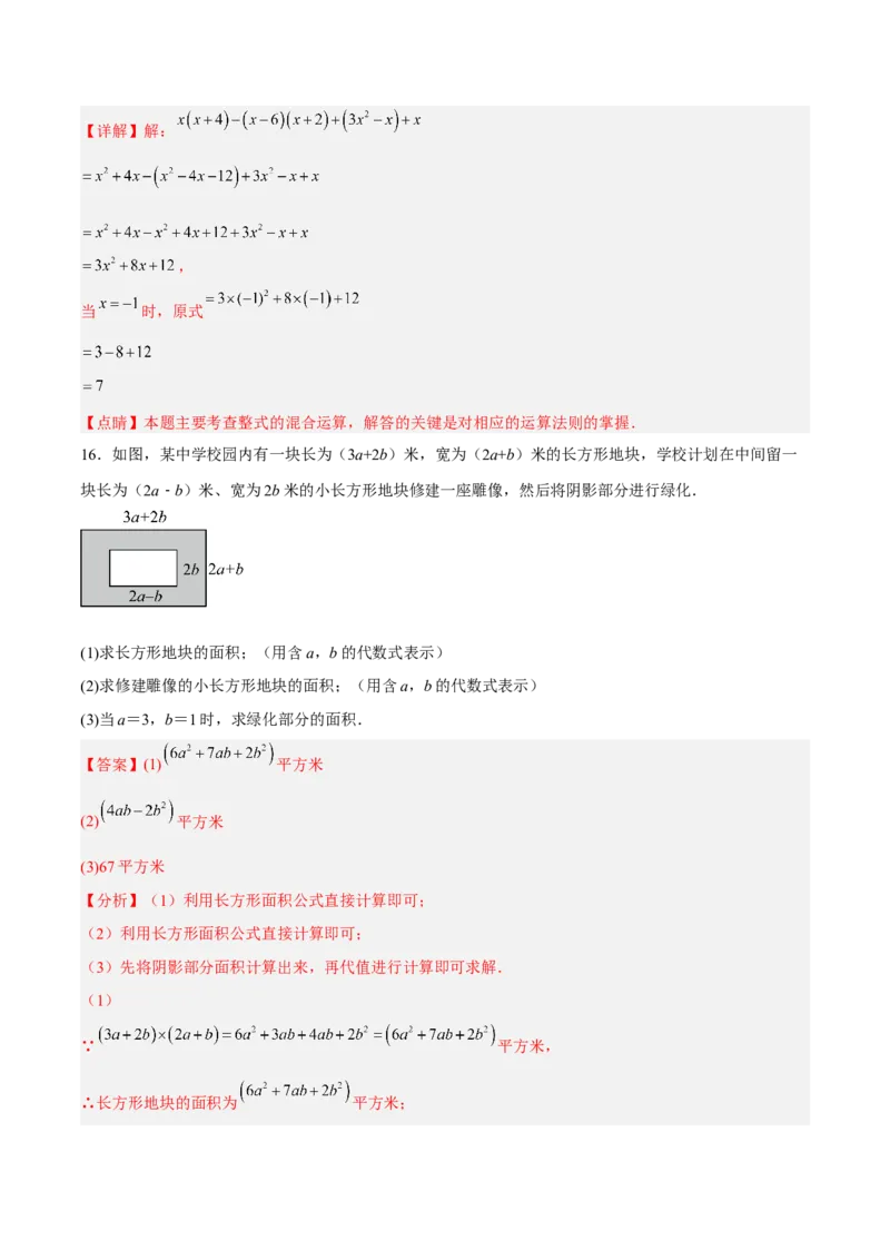 14.1.6多项式与多项式相乘（分层作业）（解析版）_初中数学_八年级数学上册（人教版）_老课标资料_分层作业