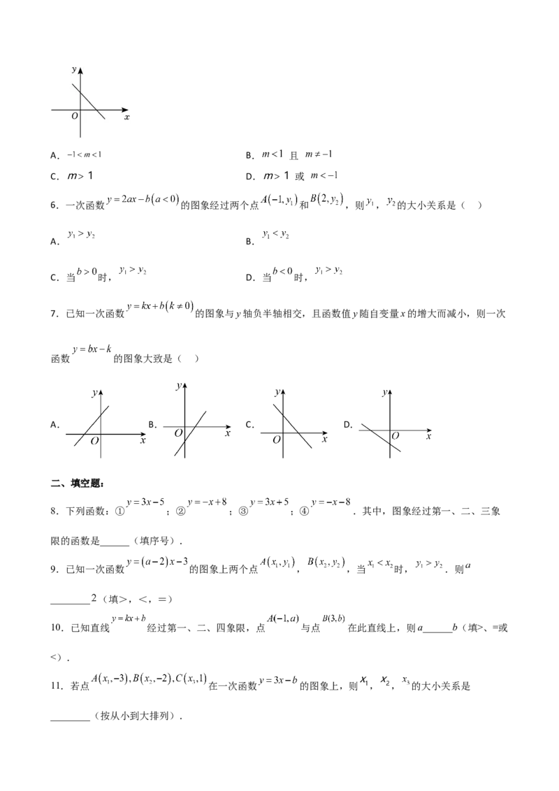 19.2.4一次函数的图象与性质（分层作业）-（人教版）（原卷版）_初中数学_八年级数学下册（人教版）_分层作业