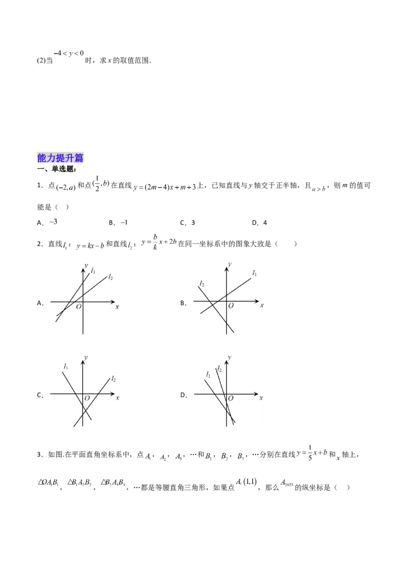 19.2.4一次函数的图象与性质（分层作业）-（人教版）（原卷版）_初中数学_八年级数学下册（人教版）_分层作业