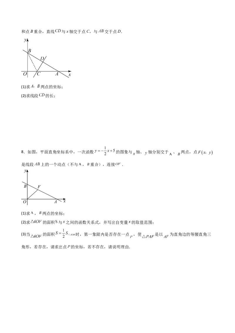 19.2.4一次函数的图象与性质（分层作业）-（人教版）（原卷版）_初中数学_八年级数学下册（人教版）_分层作业