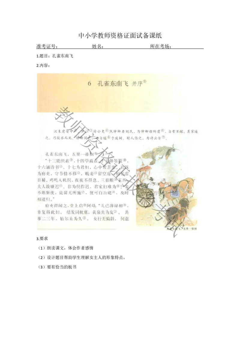 试讲-语文-真题5道-高中(1)_教资初高中_教资面试2025教资面试备考资料合集_教资面试资料合集_2025教资面试资料_25上教资面试-小学资料包_22教资面试备课纸_高中pdf